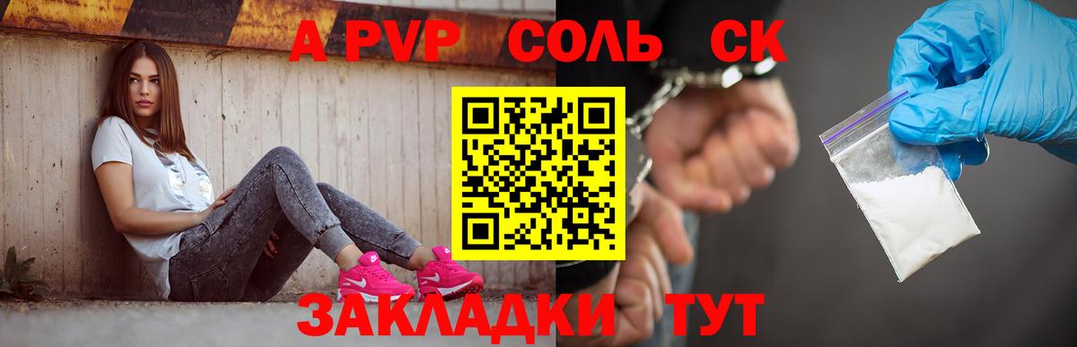 Альфа ПВП Соль Строитель