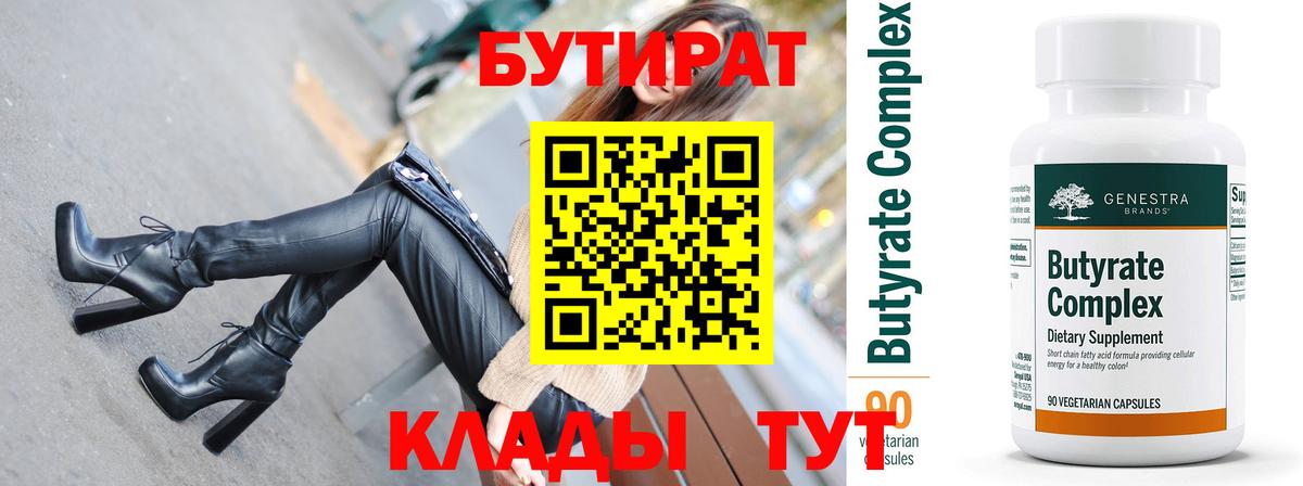БУТИРАТ вода Строитель