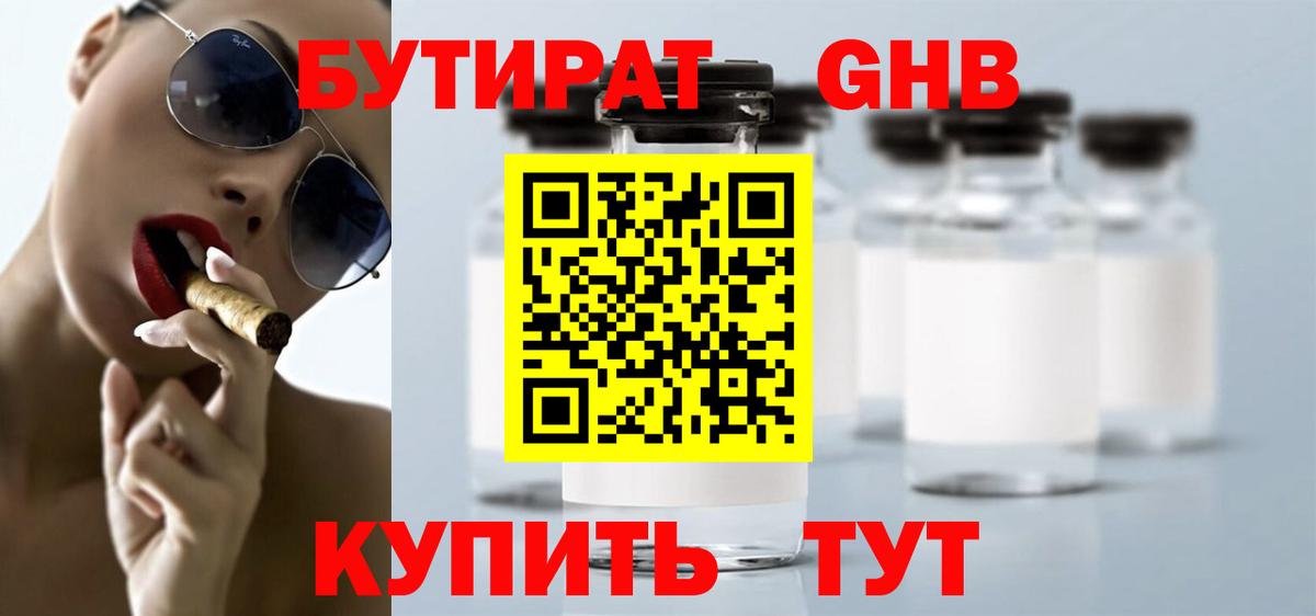 Бутират вода  Вход с VPN  Бутират  Строитель 