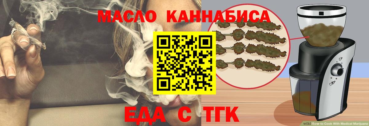 Еда ТГК конопля  Вход с VPN  Строитель 