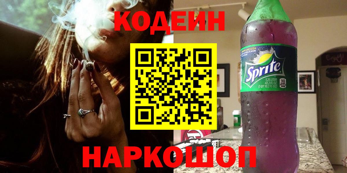 Кодеиновый сироп Lean Purple Drank  Вход с VPN  Строитель 