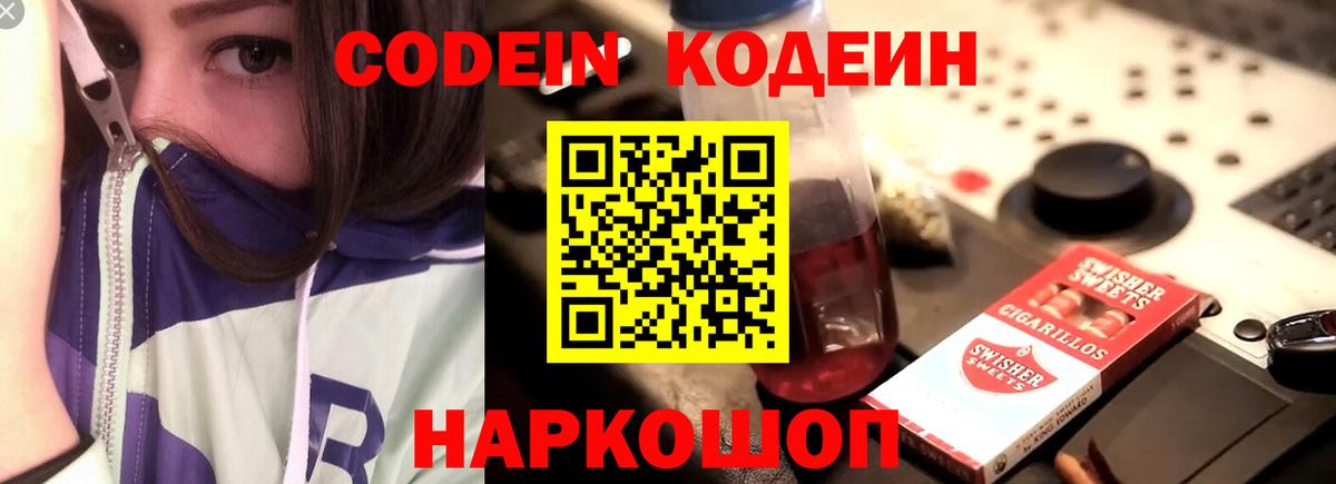Кодеиновый сироп Lean напиток Lean (лин) Строитель