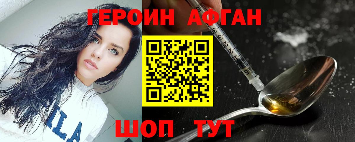 Героин афганец  Вход с VPN  Строитель 