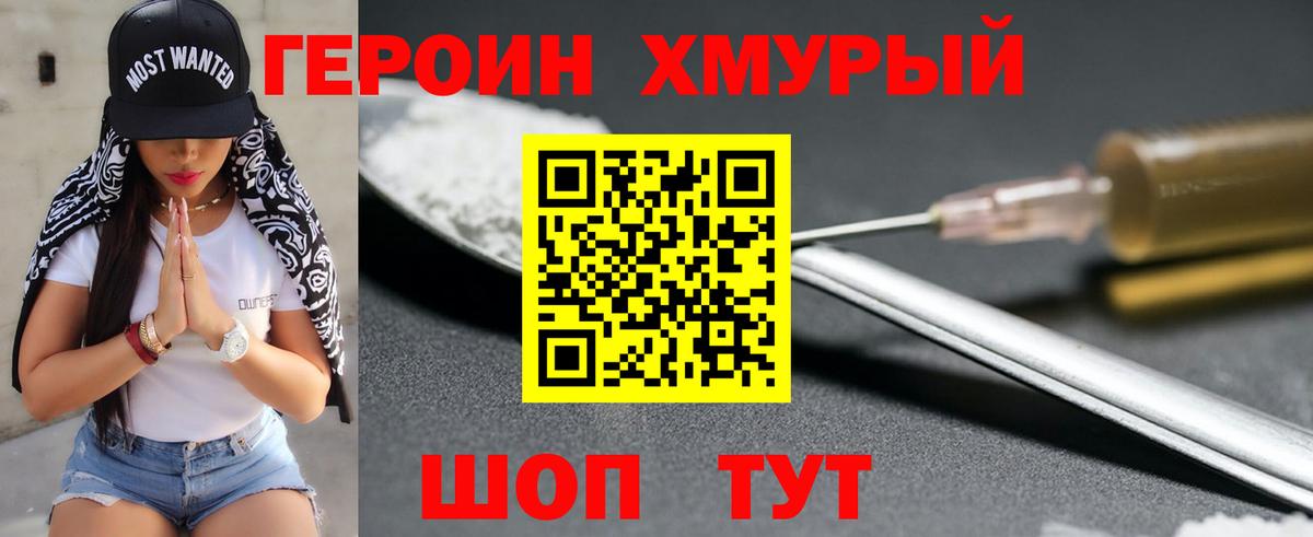 Героин Heroin Строитель
